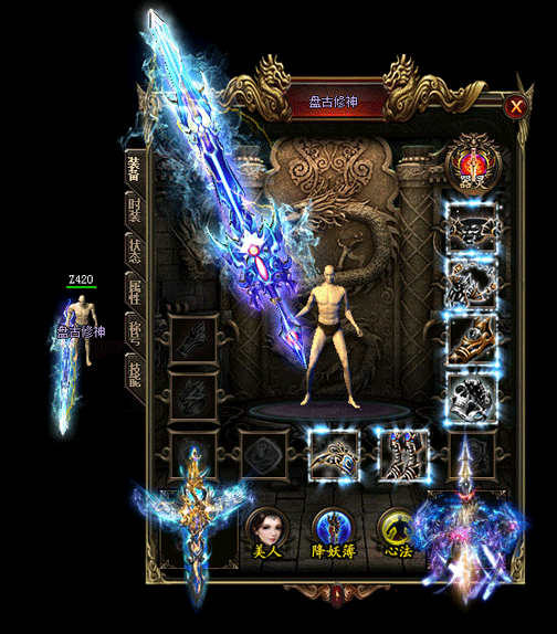 蓝月传奇防2攻4死神攻4魔1重盔她全身都是稀有神装