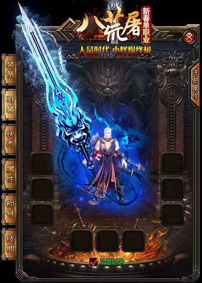 电信传奇私服发布网站无极棍到底有没有神圣+4属性